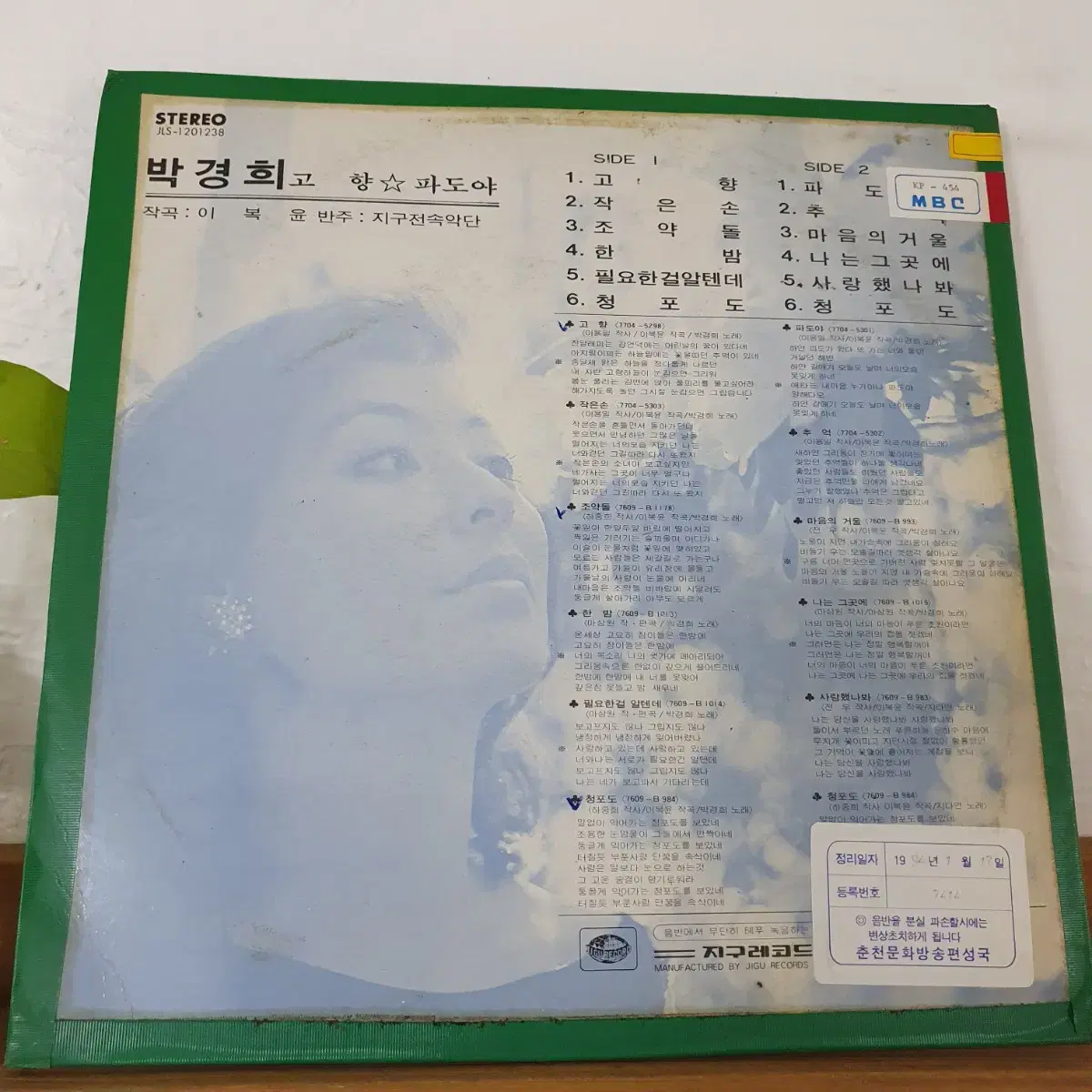 박경희 LP 1977 고향/파도야  프로모션홍보용 백색레이블