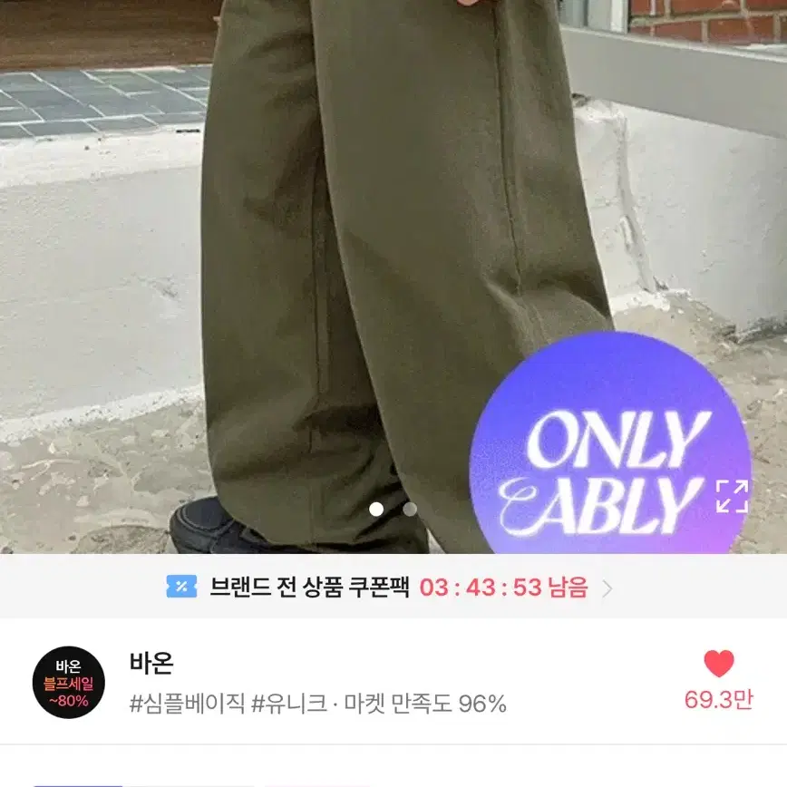 바온 프니디 코튼 밴딩 컬러 와이드 팬츠 브라운