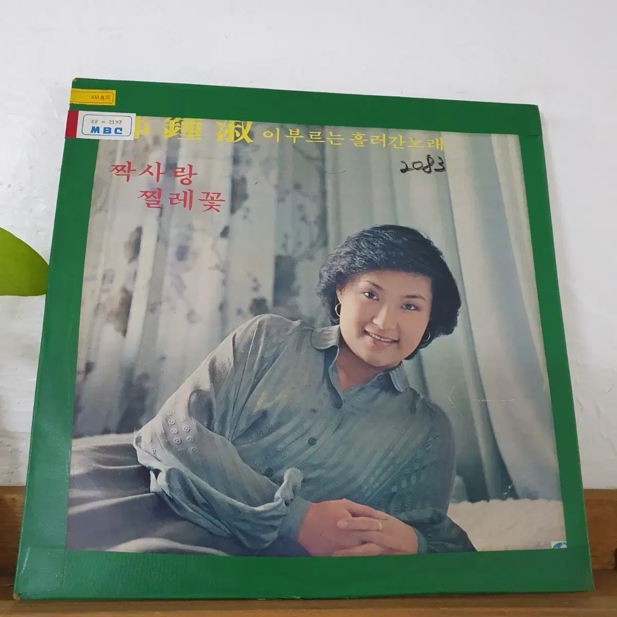 정종숙이부르는 흘러간노래 LP  1979    백색레이블