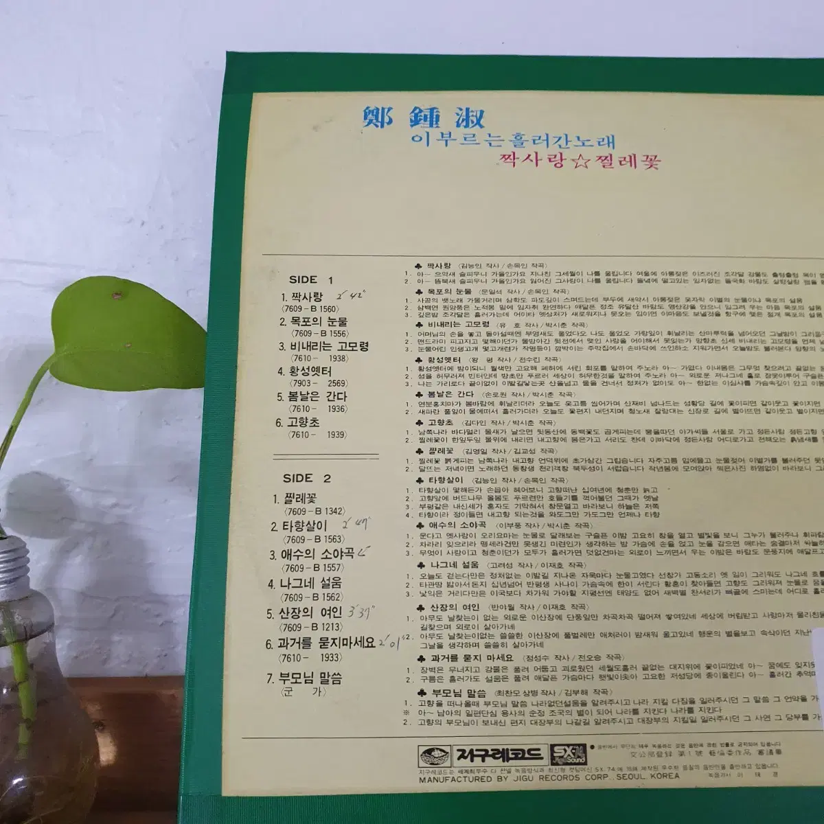 정종숙이부르는 흘러간노래 LP  1979    백색레이블