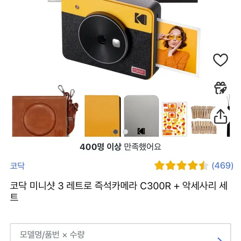 코닥 미니샷3 레트로 카메라 양도