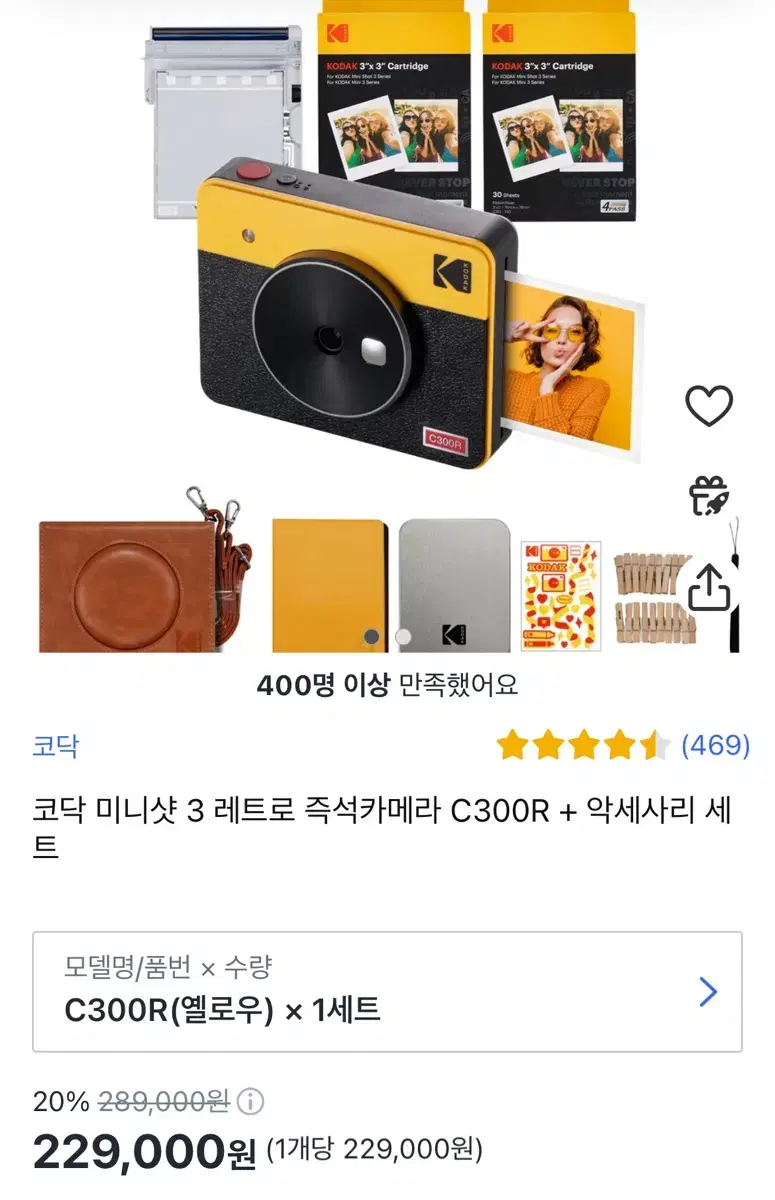 코닥 미니샷3 레트로 카메라 양도