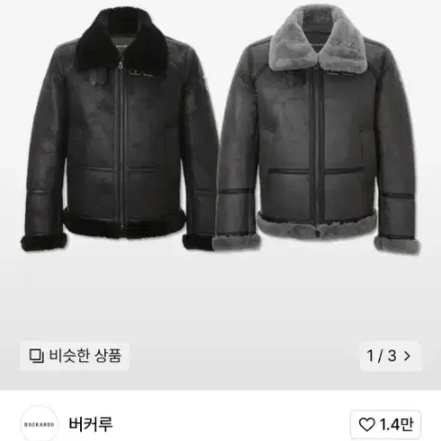 버커루 무스탕