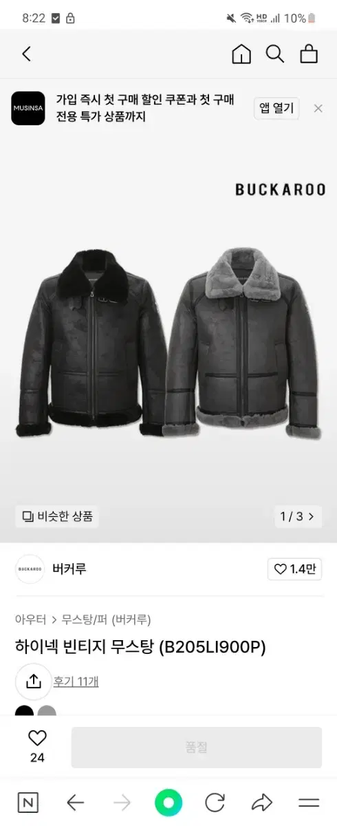 버커루 무스탕