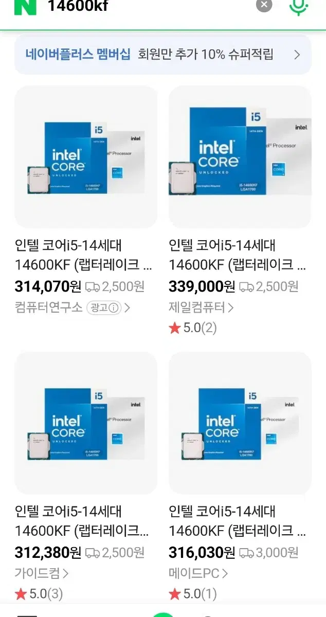 인텔 i5 14600kf 리프레시 정품 미개봉