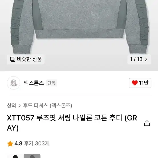 엑스톤즈 나일론후드