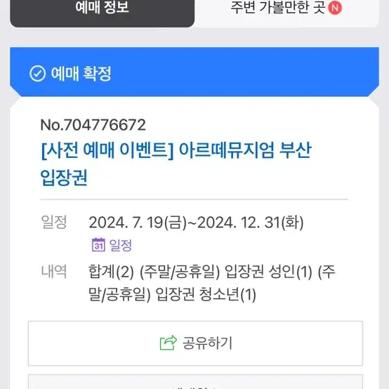 아르떼뮤지엄 부산 (주말-성인 1)