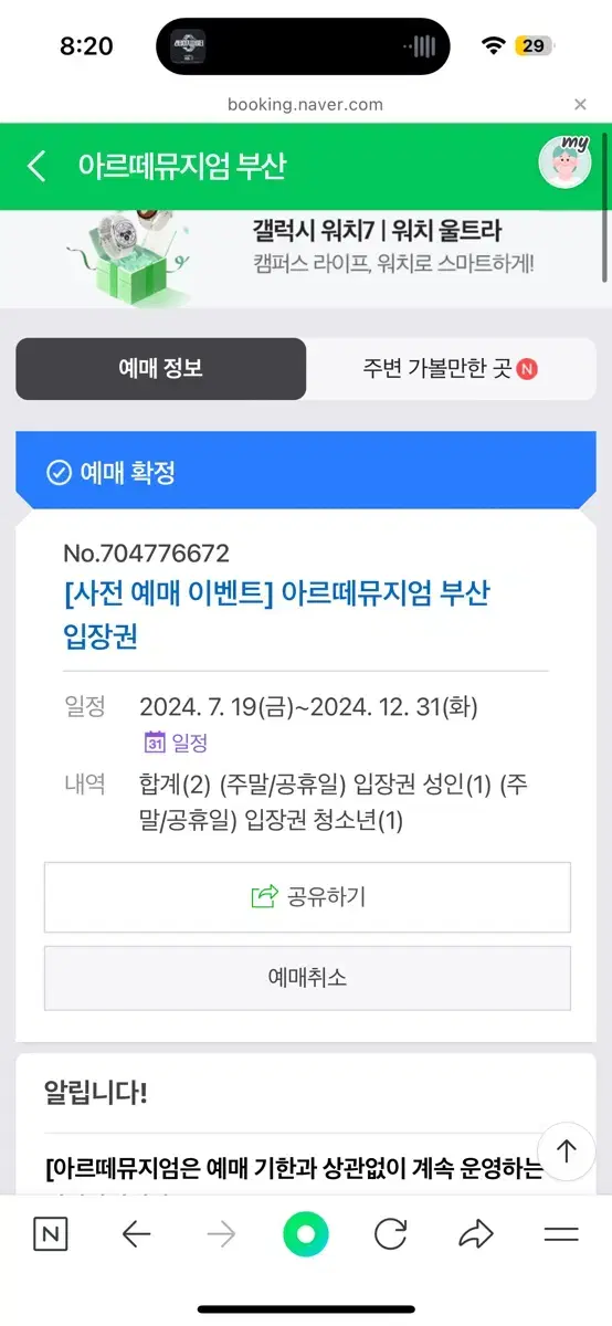 아르떼뮤지엄 부산 (주말-성인 1)