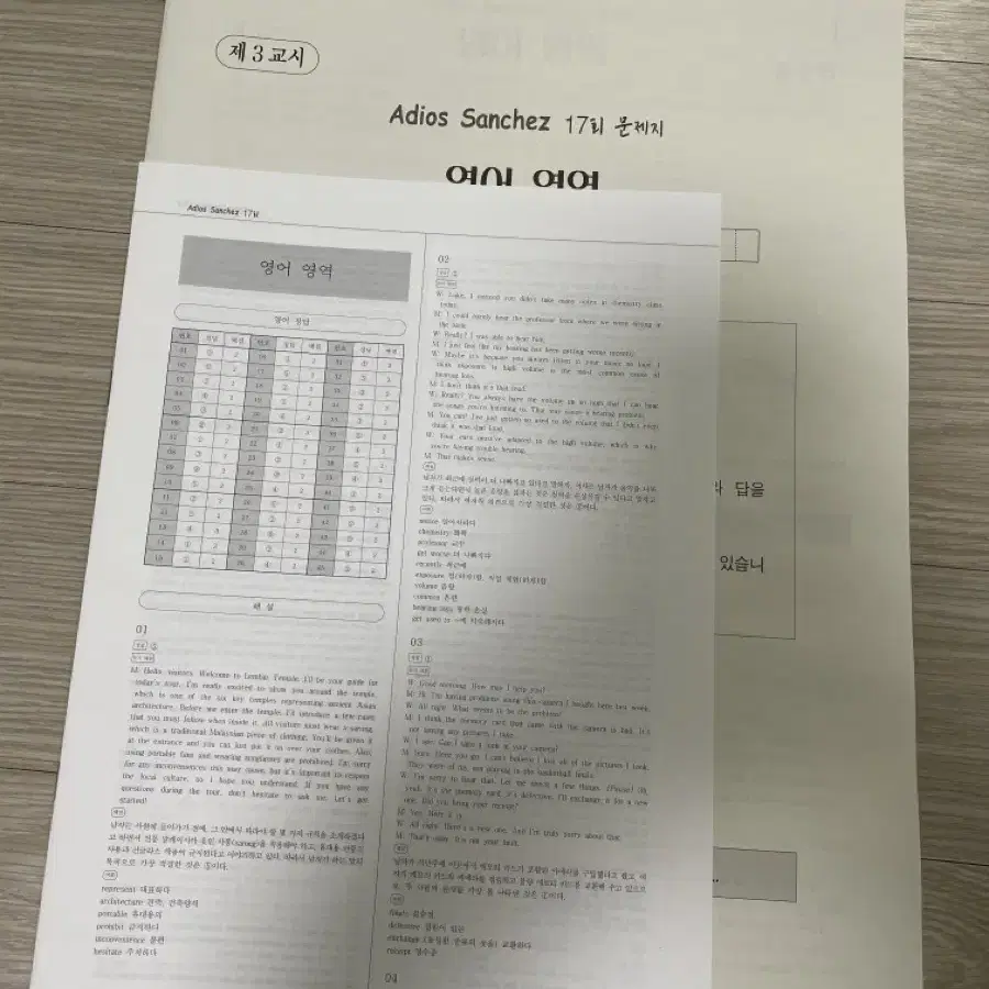 2025 시대인재 영어 전국 서바이벌 17회+정석현t 실모