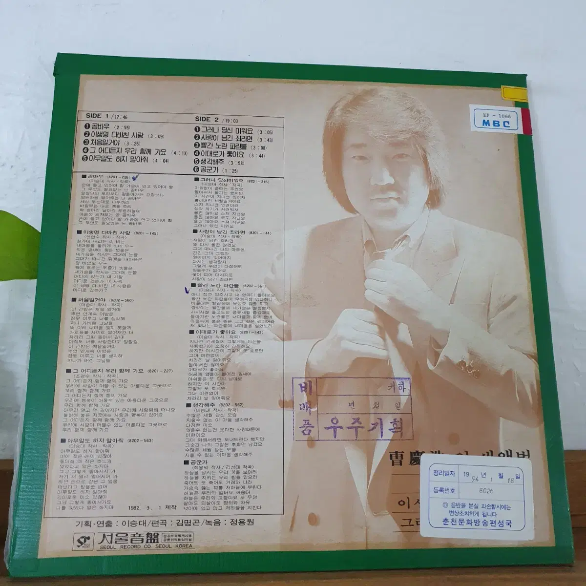 조경수 LP  1982   프로모션홍보용 비매  귀한음반