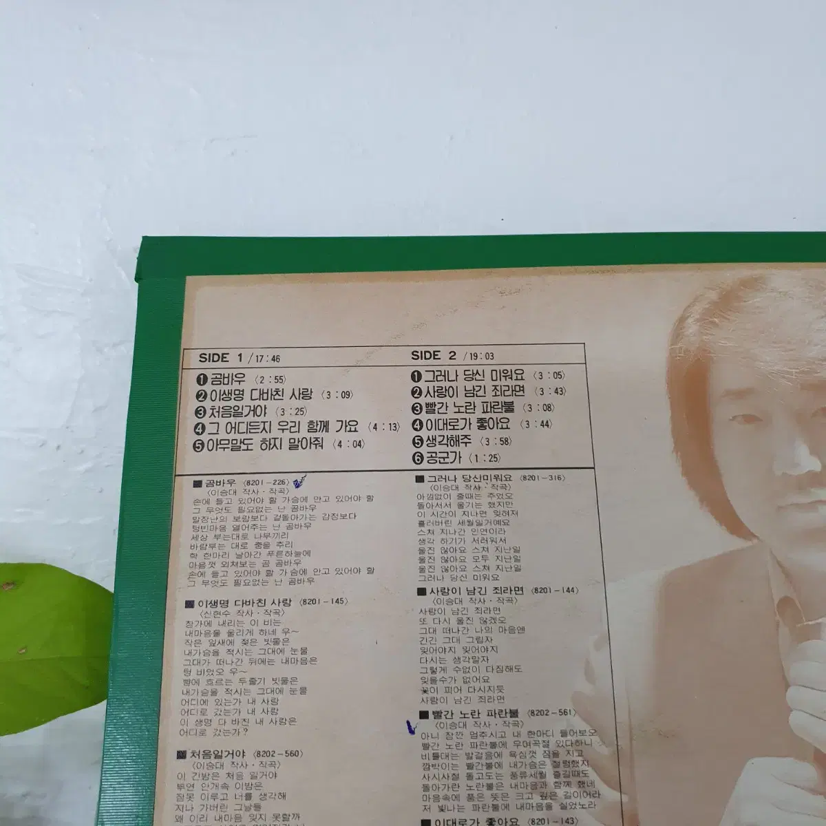 조경수 LP  1982   프로모션홍보용 비매  귀한음반