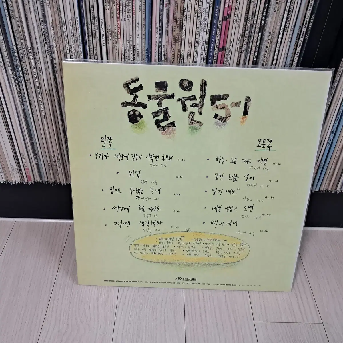 LP..동물원5-1집(1993년)