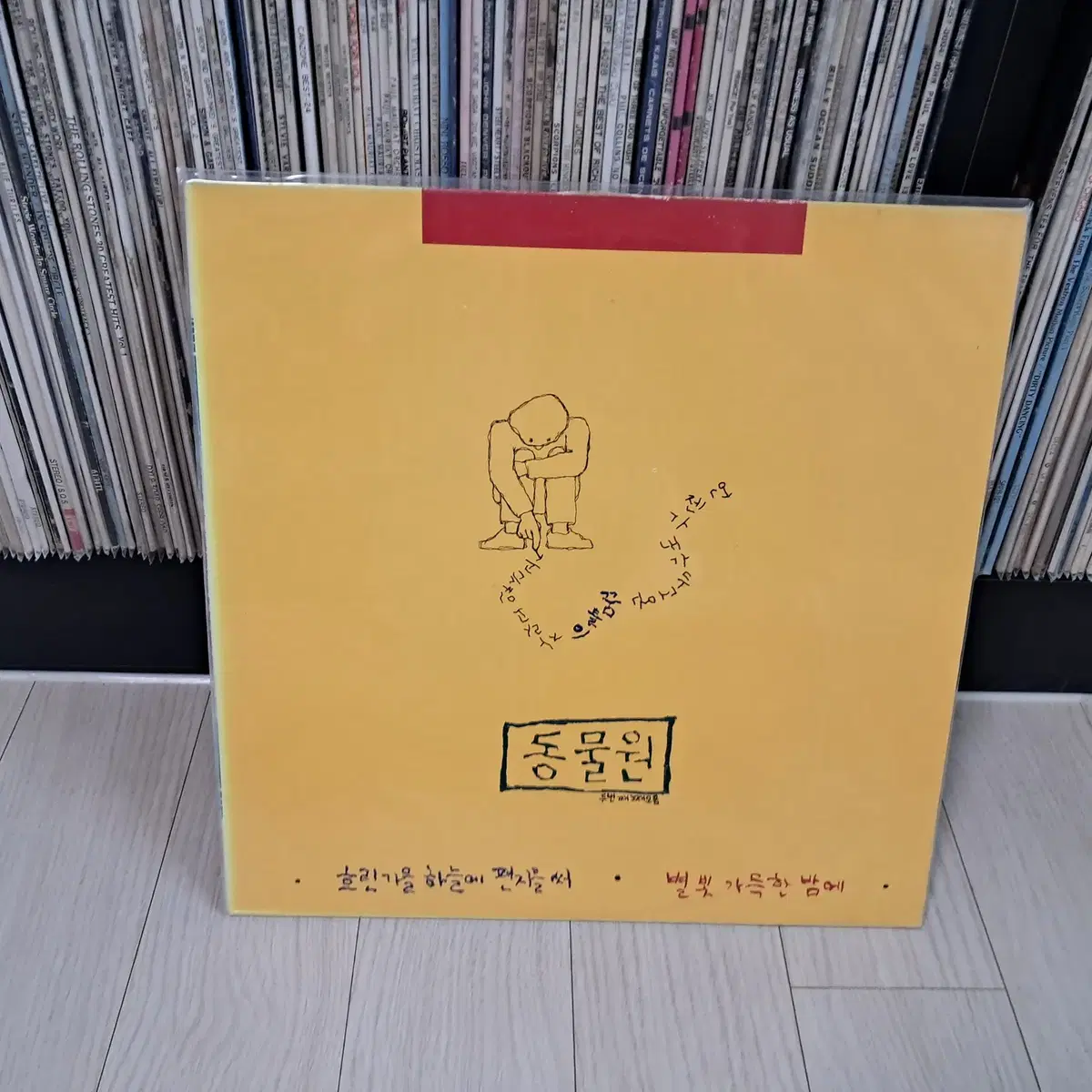 LP..동물원2집(1988년)