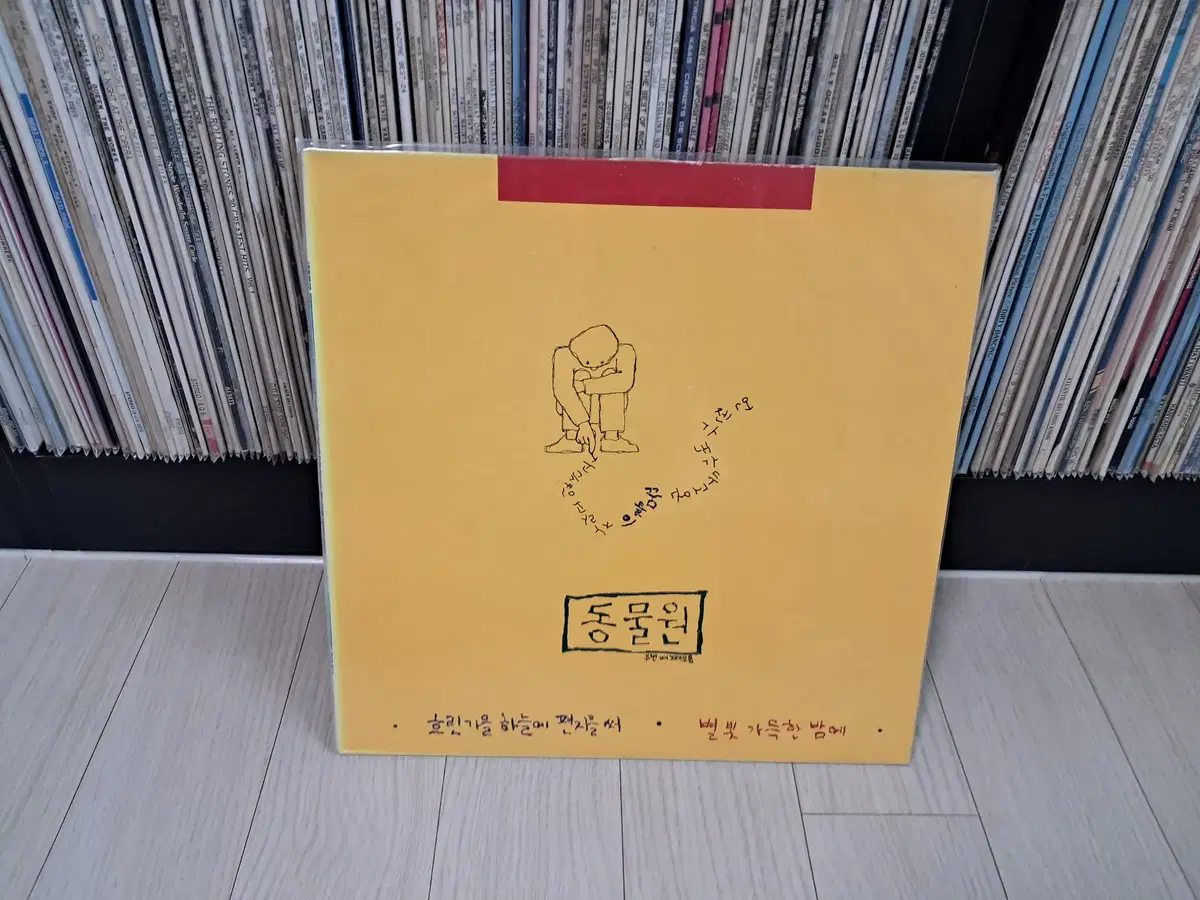 LP..동물원2집(1988년)