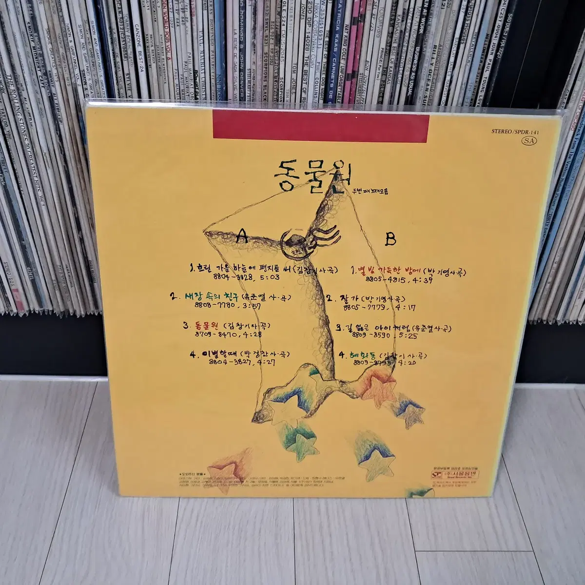 LP..동물원2집(1988년)