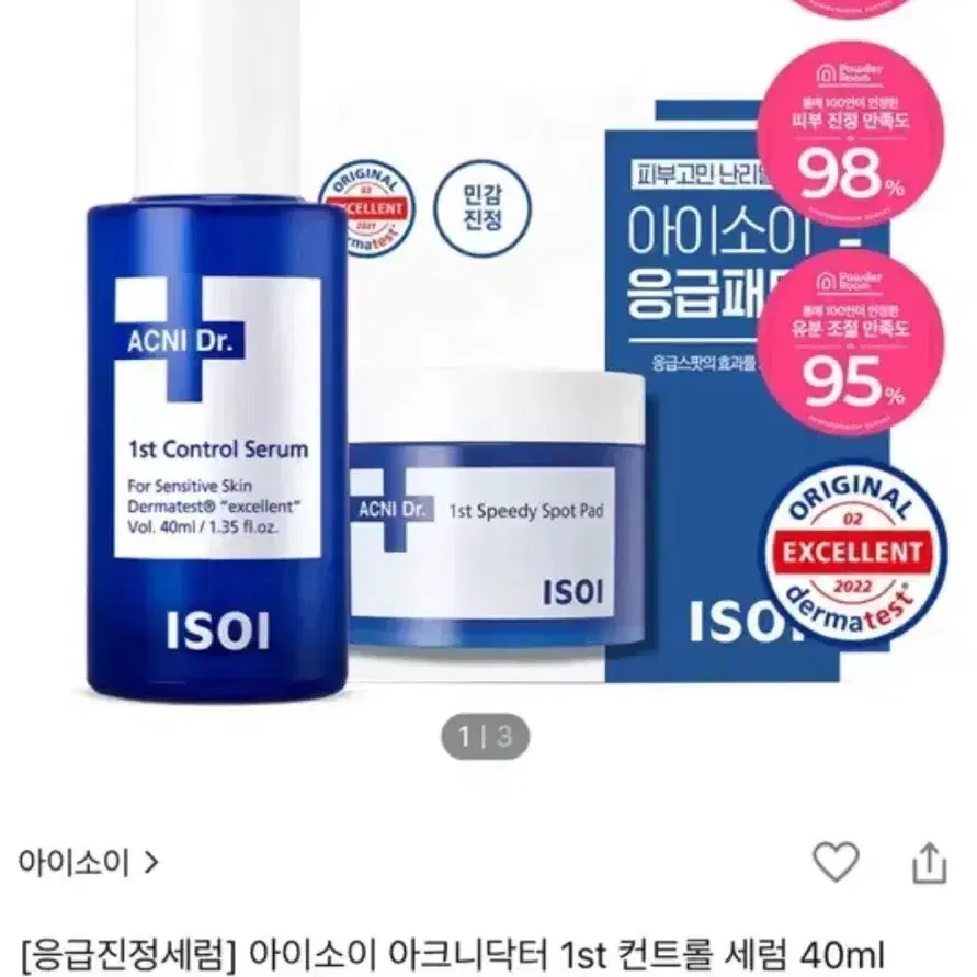 [응급진정세럼] 아이소이 아크니닥터 1st 컨트롤 세럼 40ml 기획