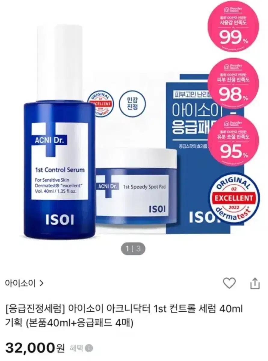 [응급진정세럼] 아이소이 아크니닥터 1st 컨트롤 세럼 40ml 기획