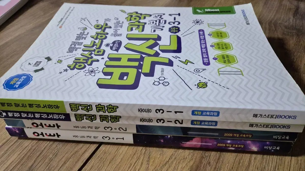 중3 수학/과학/영어 자습서/문제집 일괄(14권)