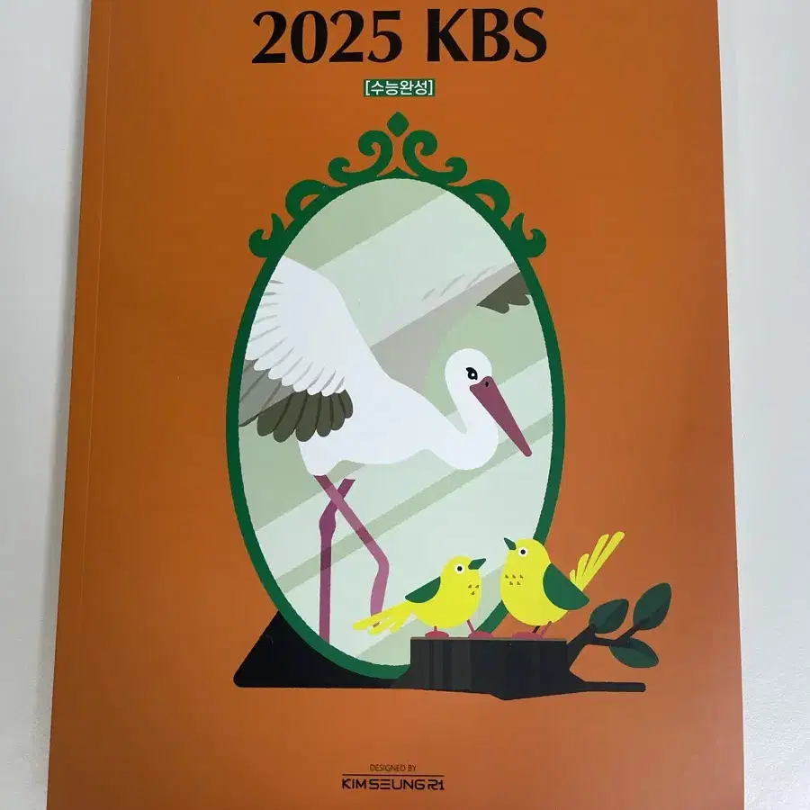 김승리t 2025 KBS <수능 완성>