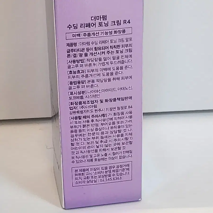 [1회 사용] 더마펌 수딩 리페어 토닝 크림 R4 50mL