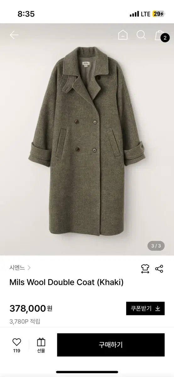 시엔느 코트 Mils Wool Double Coat (Khaki)