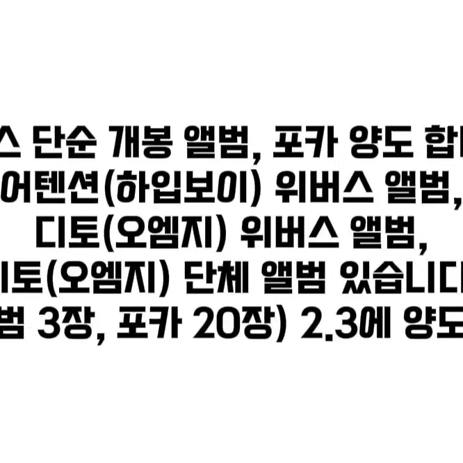 뉴진스 디토오엠지 어텐션하입보이 단체 앨범 일괄양도 해린하니민지다니엘혜인