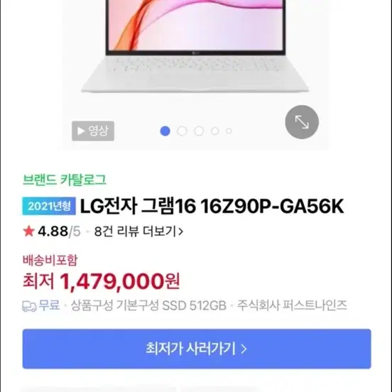 Lg그램 16z90p-ga56k 팝니다 . 신동품그램급처