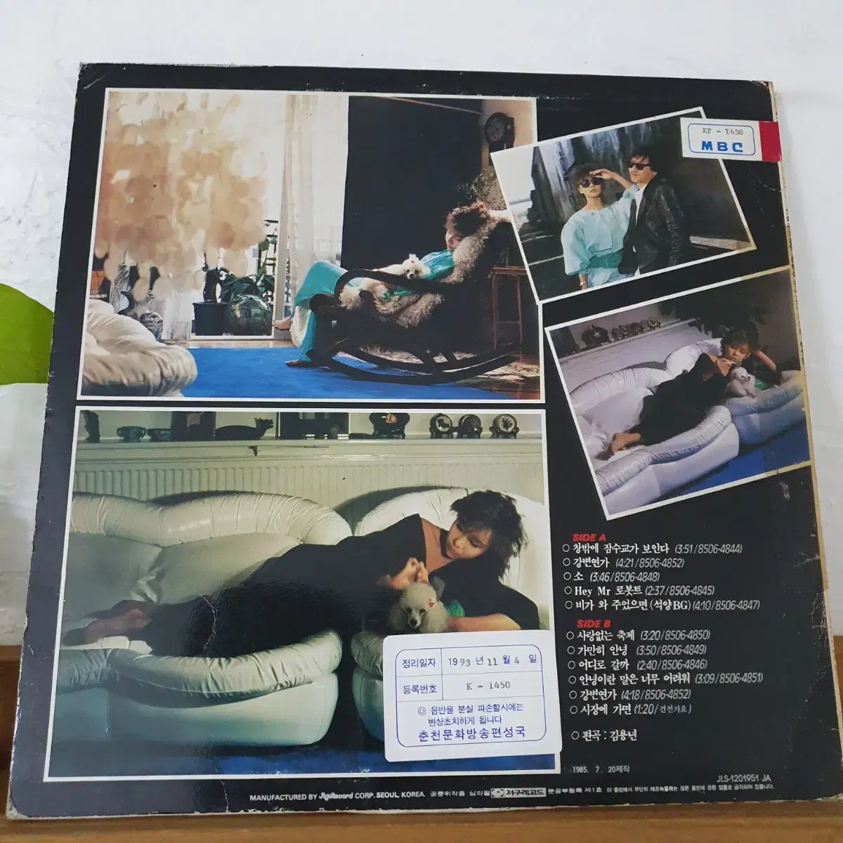 영화 창밖에 잠수교가보인다  OST LP 1984  강변연가 백색레이블