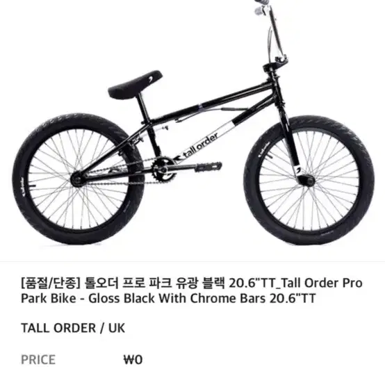 슈레드 톨오더 프로 파크모델 BMX 판매