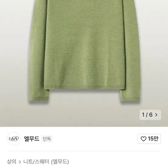 엘무드 니트(아보카도)(50 XL)팝니다.