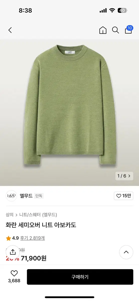 엘무드 니트(아보카도)(50 XL)팝니다.