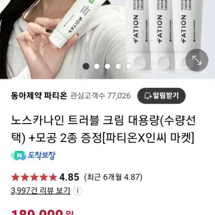 파티온 트러블크림 100ml 새상품 에스네이처 메디필