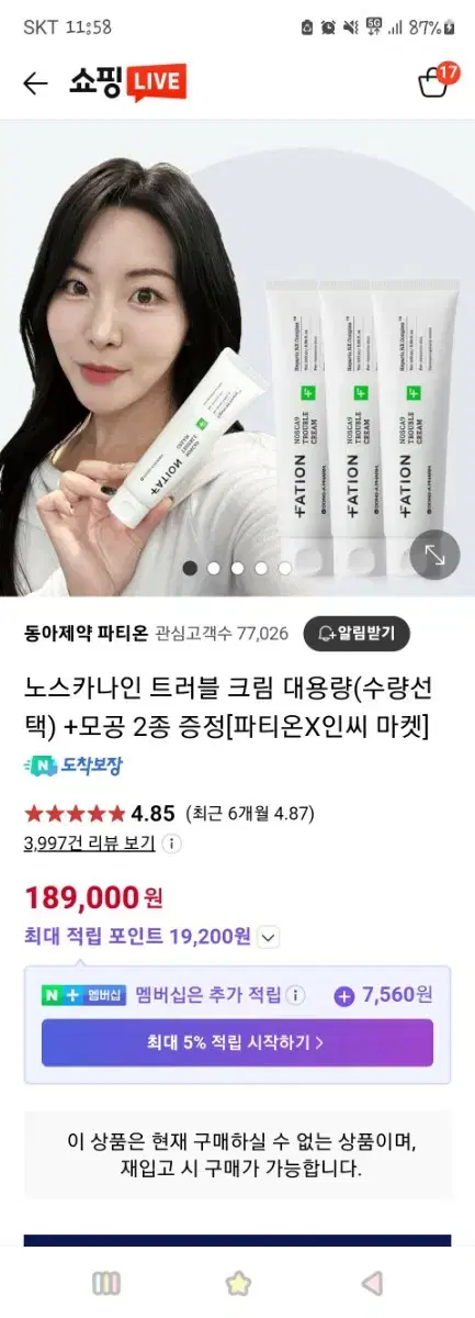 파티온 트러블크림 100ml 새상품 에스네이처 메디필