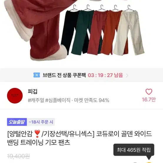 에이블리 바지