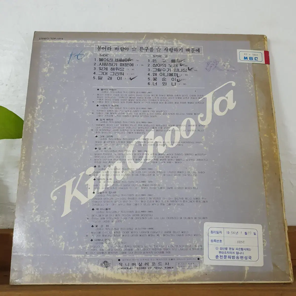 김추자 LP  1980초반  방송용