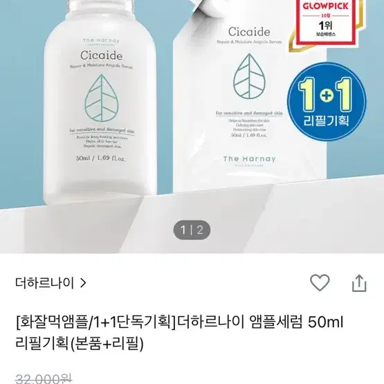 더하르나이 앰플세럼