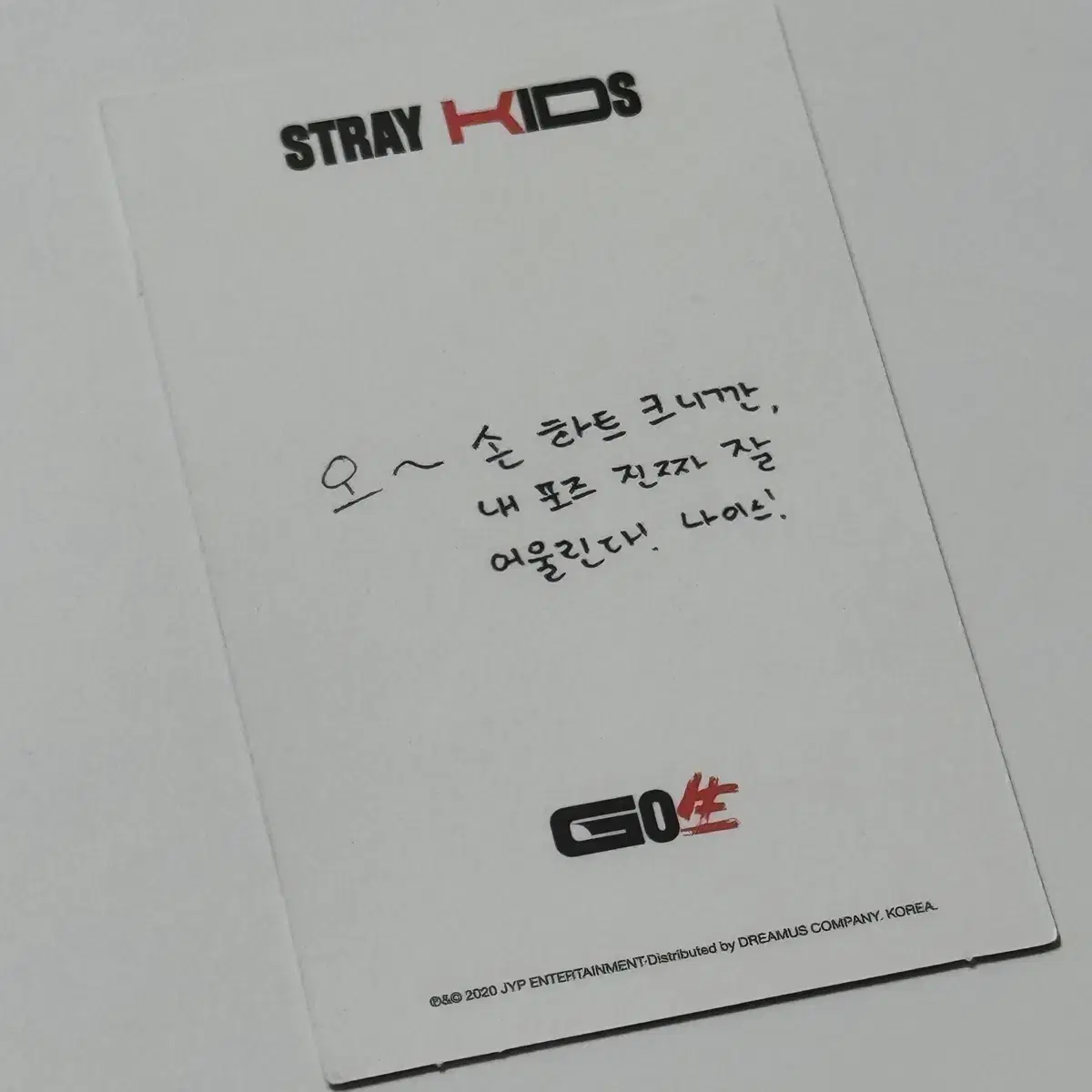 스트레이키즈 현진 고생 포카 straykids skz 스키즈 앨범