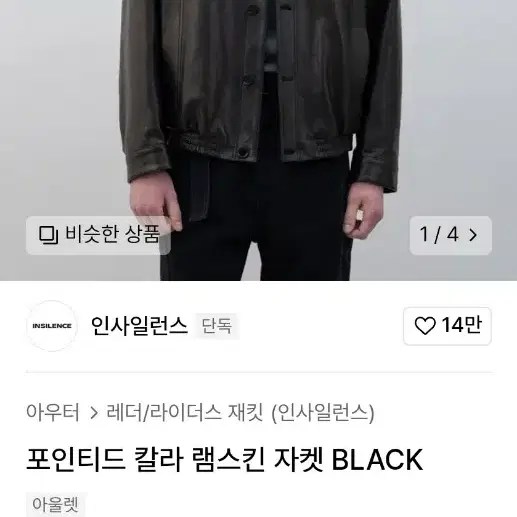 [s] 인사일런스 포인티드 칼라 램스킨 자켓 블랙BLACK