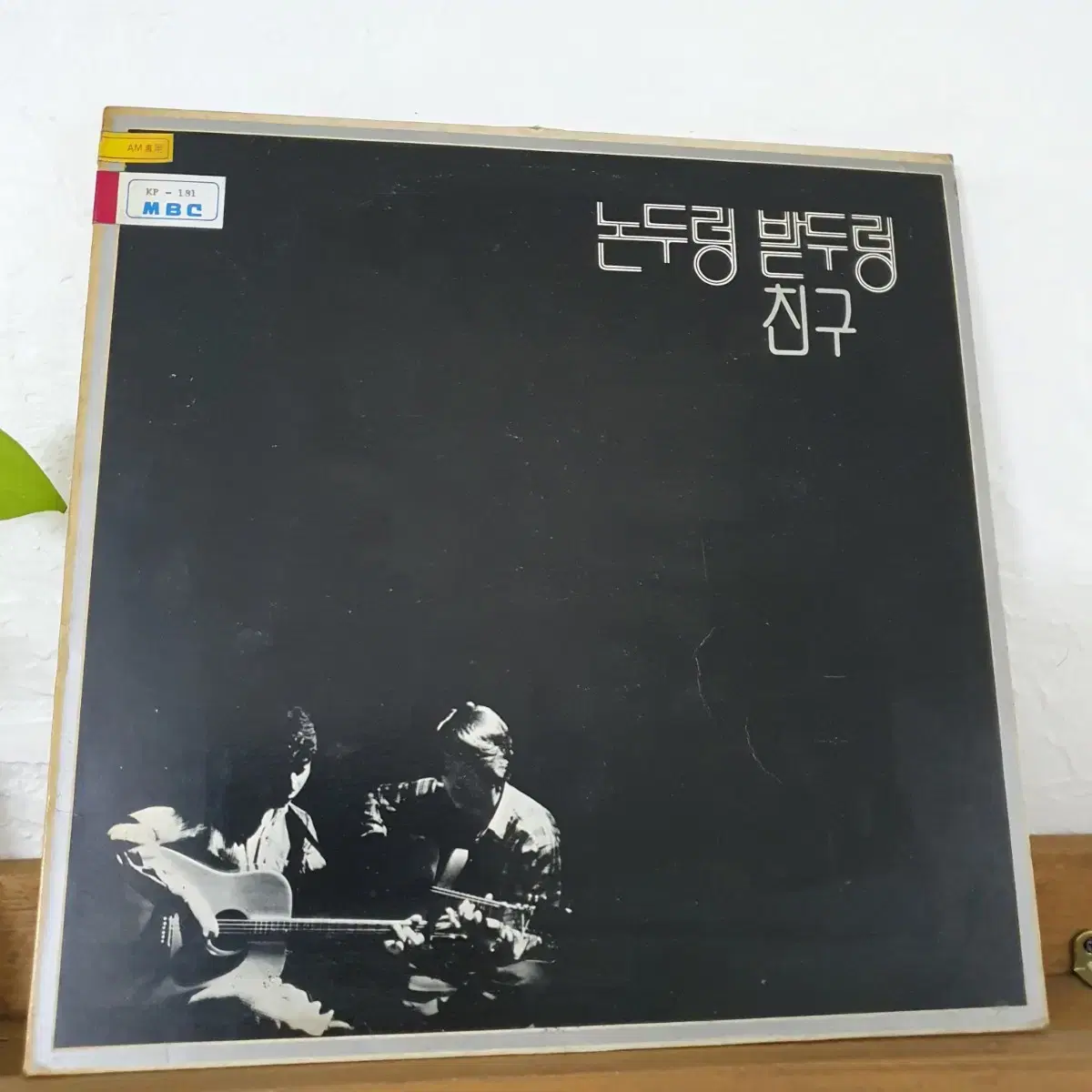 논두렁밭두렁 LP  1980  영상  외할머니댁  다락방