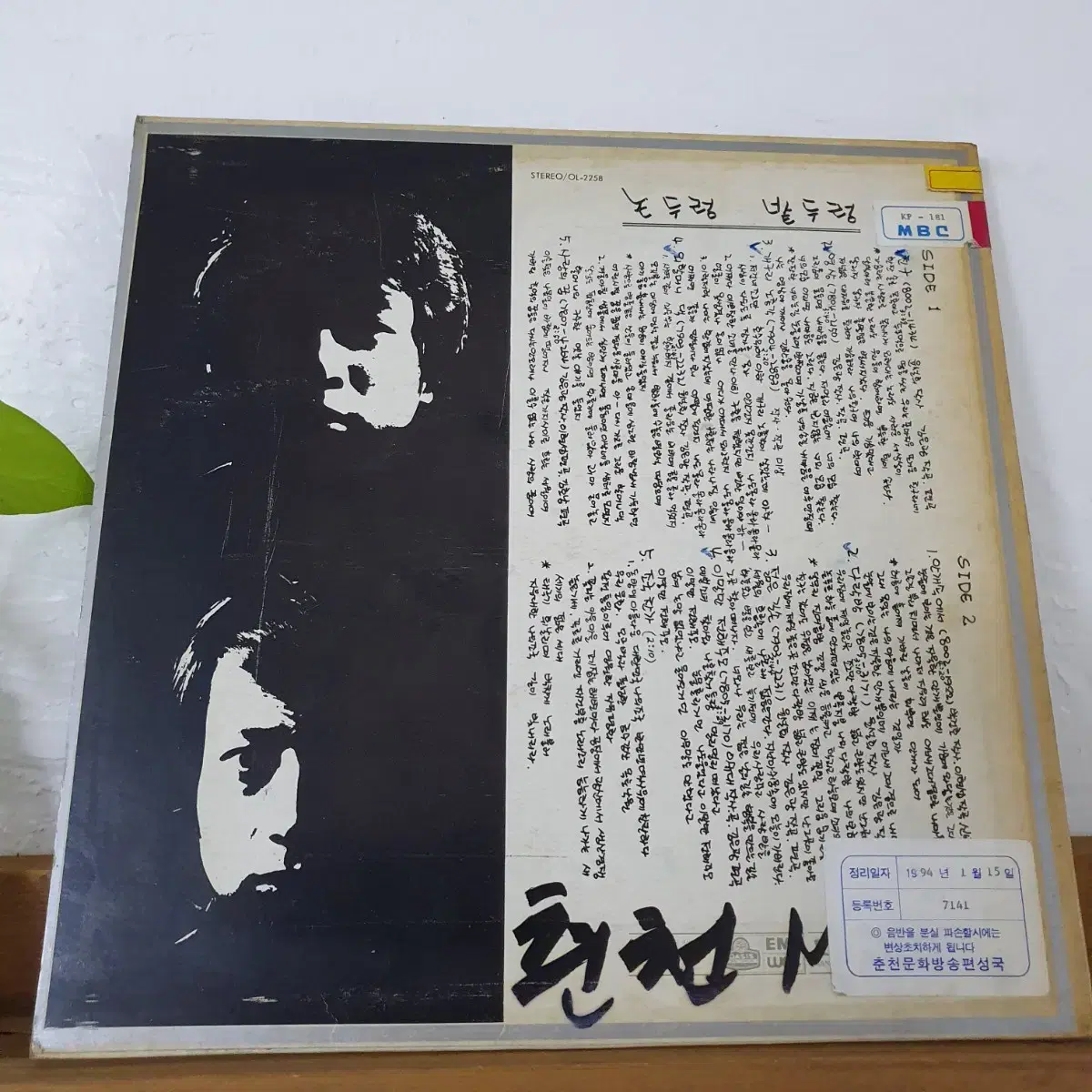 논두렁밭두렁 LP  1980  영상  외할머니댁  다락방