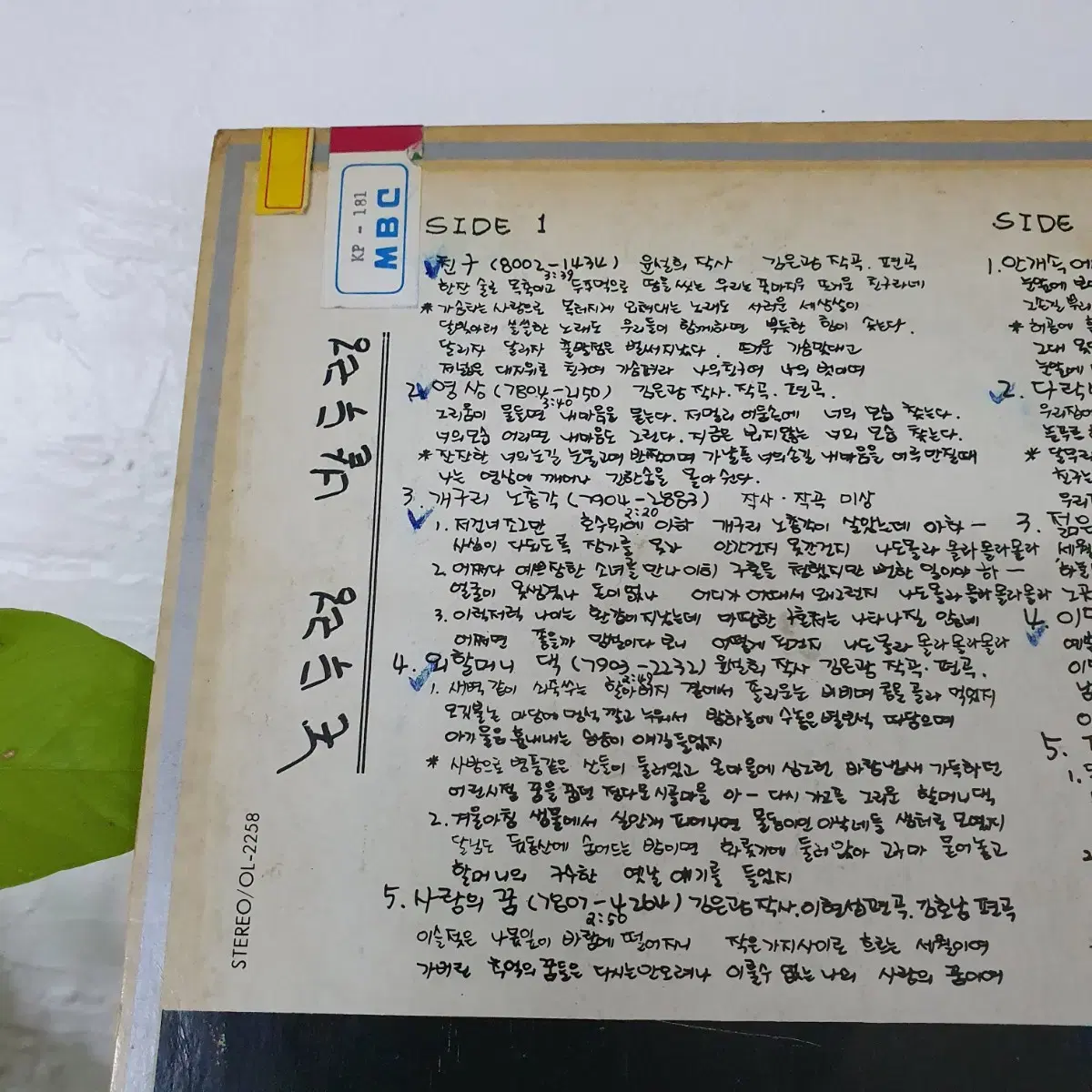 논두렁밭두렁 LP  1980  영상  외할머니댁  다락방