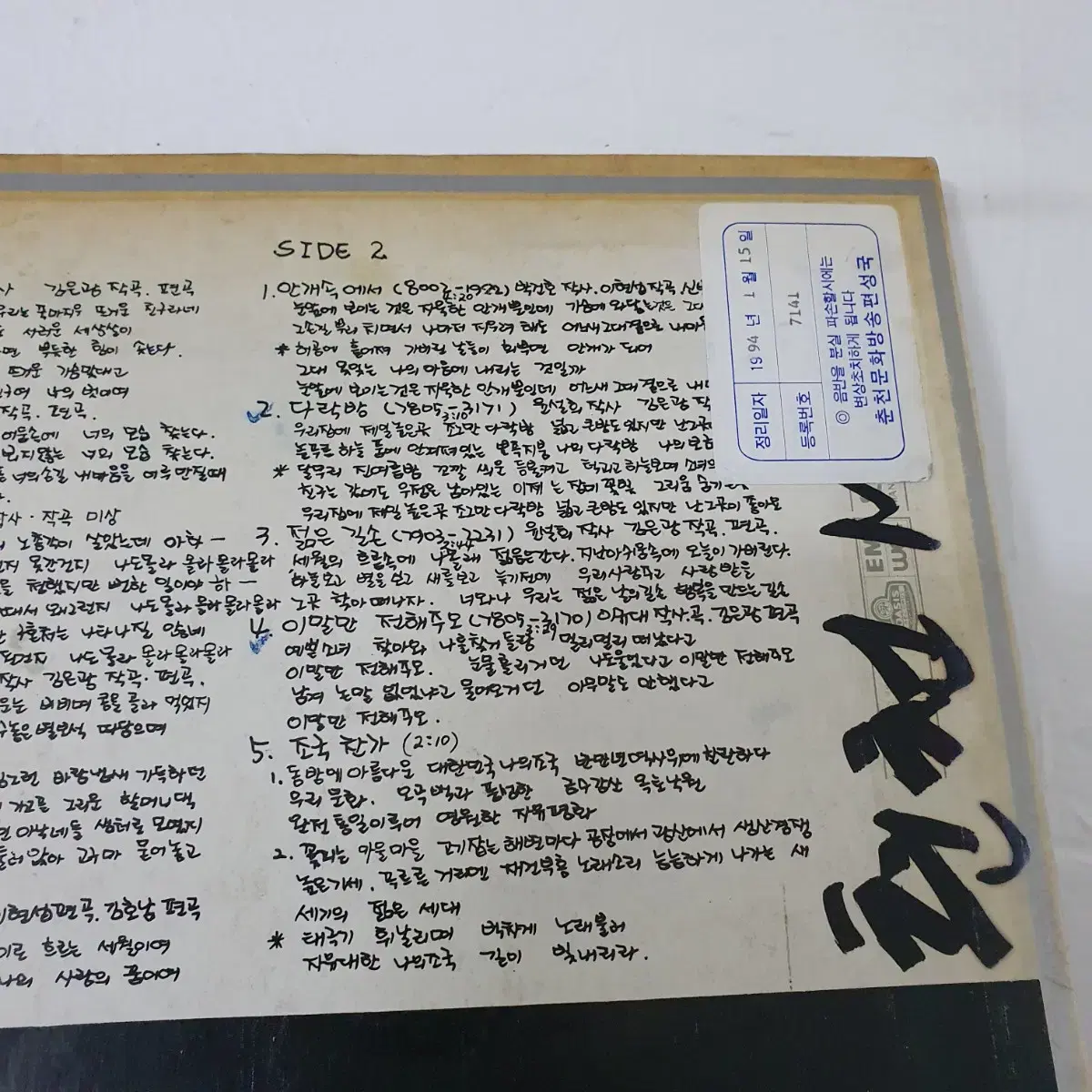 논두렁밭두렁 LP  1980  영상  외할머니댁  다락방