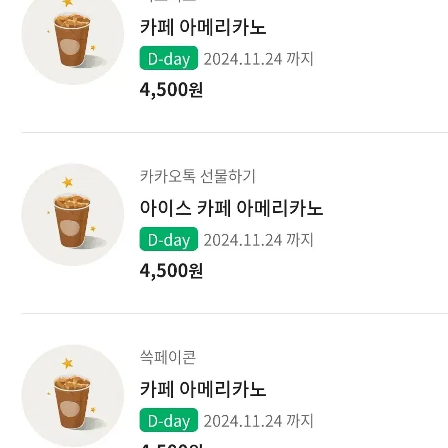 스타벅스 아메리카노 최저가 (오늘까지)