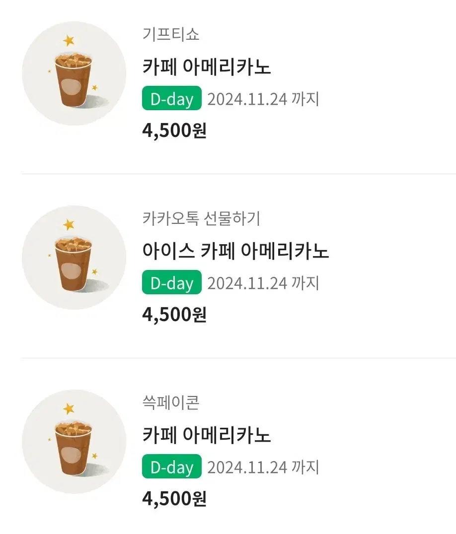 스타벅스 아메리카노 최저가 (오늘까지)