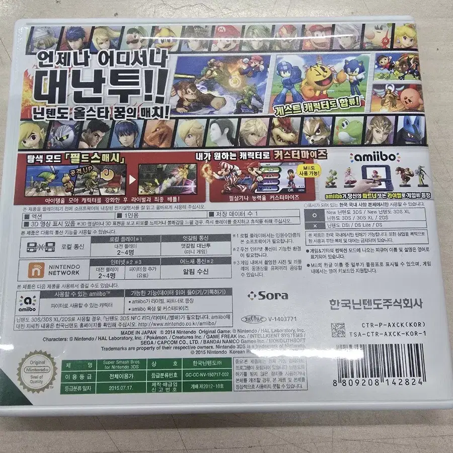 [3DS] 닌텐도 "슈퍼스매시브라더스 for 3DS (대난투)" 판매.