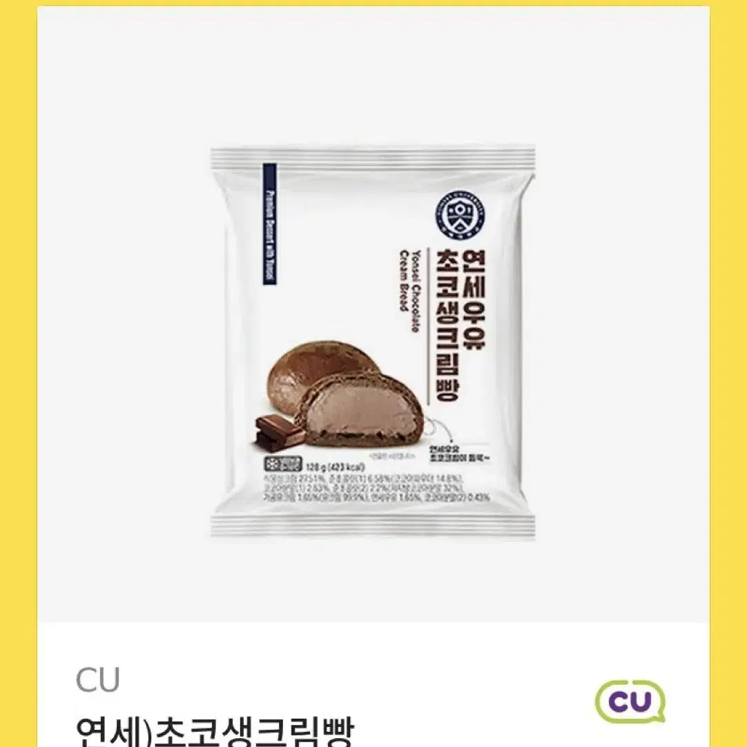 CU) 연세 초코생크림빵 기프티콘