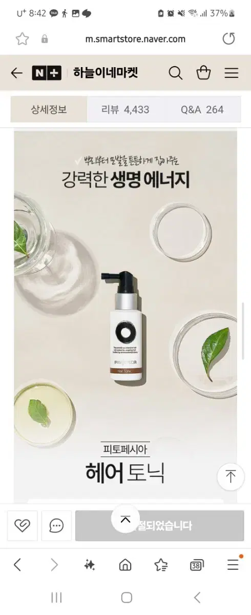 피토페시아 헤어토닉 60ml (새상품) 하늘이네마켓