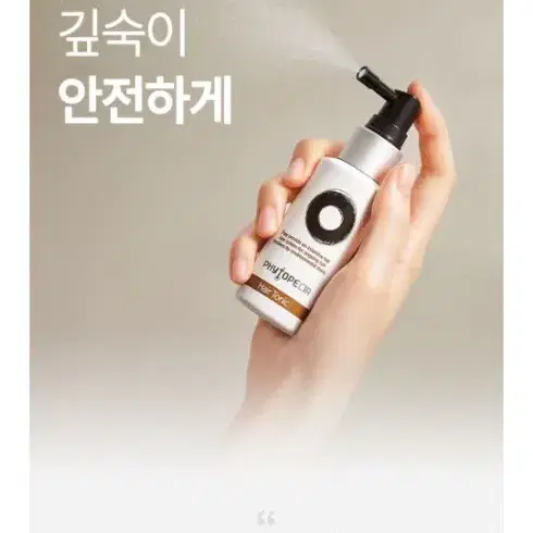 피토페시아 헤어토닉 60ml (새상품) 하늘이네마켓