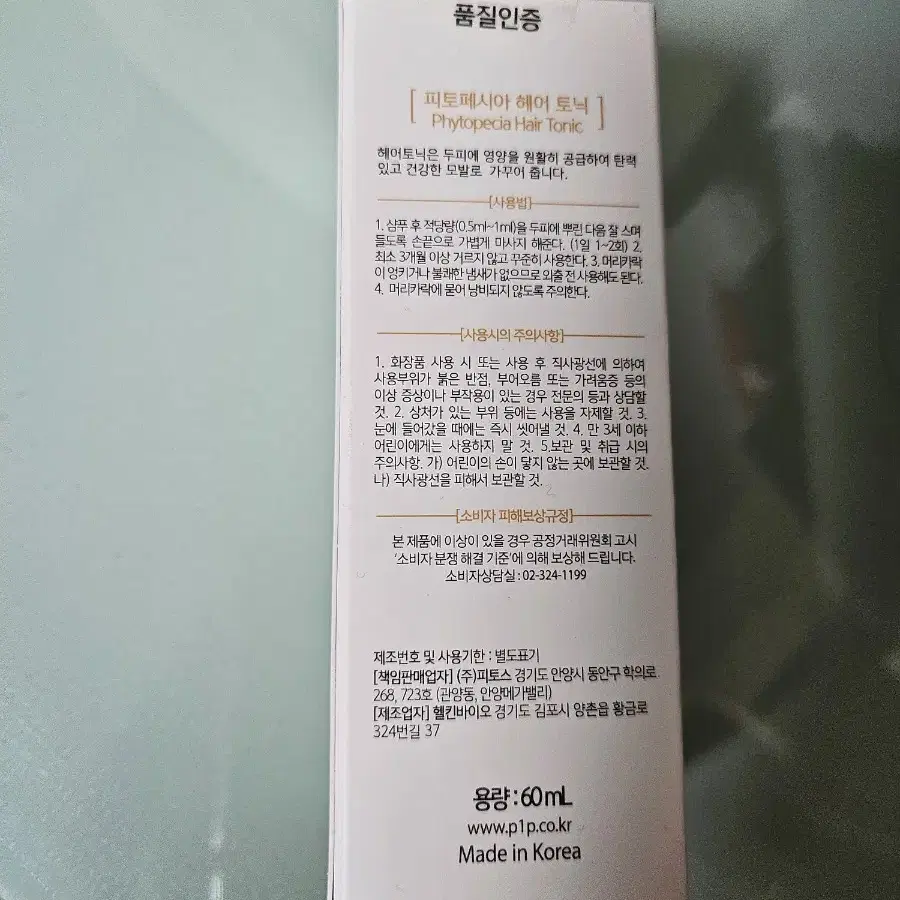 피토페시아 헤어토닉 60ml (새상품) 하늘이네마켓