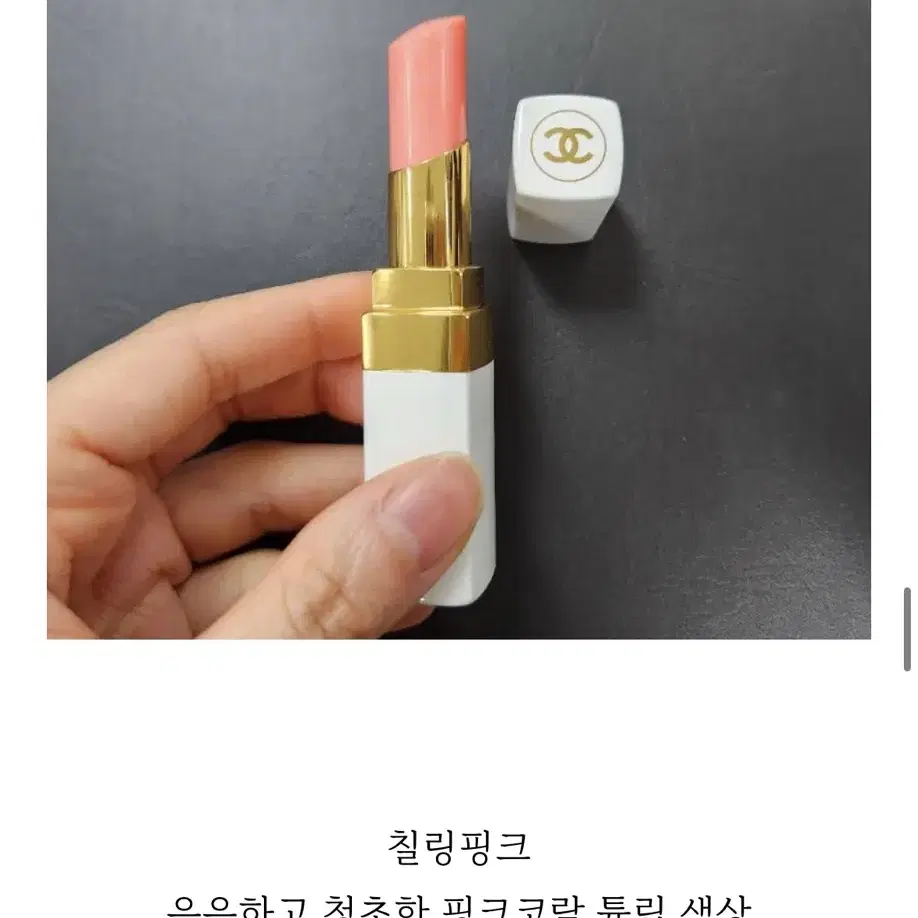 (새상품) 샤넬 루쥬 코코밤 립밤